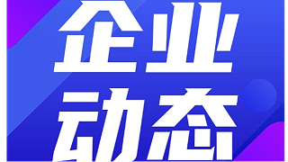 公司最新环保信息公示