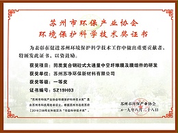 苏州环保产业协会一等奖